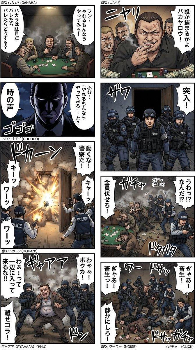 8-Panel Manga Scene